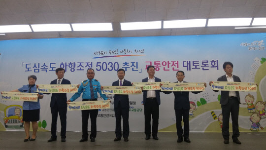 송병호 교통안전공단 전북지사장(왼쪽 6번째)를 비롯한 관계자들이 지난 29일 전주 자원봉사센터에서 '전주시 교통안전 대토론회' 후 도심속도 하향 5030 정책 플래카드를 들어보이고 있다. 교통안전공단 전북지사 제공